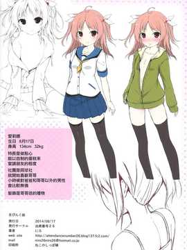 [无毒汉化组](C86) [出席番号26 (にろ)] 生ぴんく娘_18