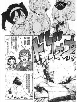 [鈴木狂太郎] 戦車コレ [Chinese] [黑暗掃圖]_0137