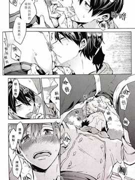 [汉化] (Splash!) [あめりかん☆ろっく (コタロー)] 真夏のスパイス (Free!)_14_