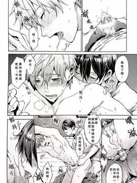 [汉化] (Splash!) [あめりかん☆ろっく (コタロー)] 真夏のスパイス (Free!)_16_