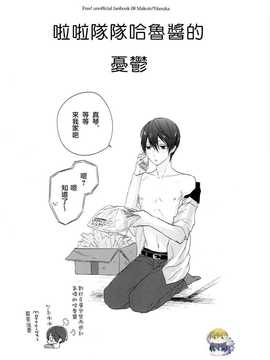 [汉化] (恋愛エンドルフィン2) [Sneeeze (くぶ)] チアはるちゃんのゆううつ (Free!)_02_img_0002