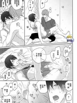 [汉化] (恋愛エンドルフィン2) [Sneeeze (くぶ)] チアはるちゃんのゆううつ (Free!)_18_img_0018