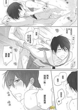 [汉化] (恋愛エンドルフィン2) [Sneeeze (くぶ)] チアはるちゃんのゆううつ (Free!)_20_img_0020