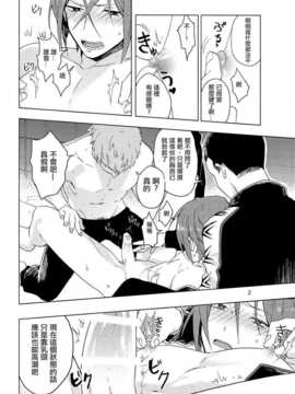 [汉化] (恋愛ジョーズ3) [限界点 (ううりん)] ぶちょうと! (Free!)_img003