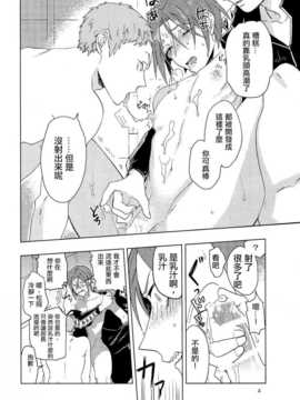 [汉化] (恋愛ジョーズ3) [限界点 (ううりん)] ぶちょうと! (Free!)_img005