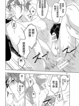 [汉化] (恋愛ジョーズ3) [限界点 (ううりん)] ぶちょうと! (Free!)_img009