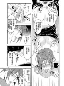 [汉化] (恋愛ジョーズ3) [限界点 (ううりん)] ぶちょうと! (Free!)_img012
