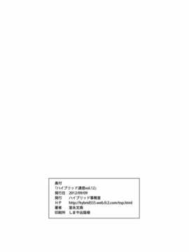 [里界漢化組] [ハイブリッド事務室 (室永叉焼)] ハイブリッド通信vol.12 (DL版)_015