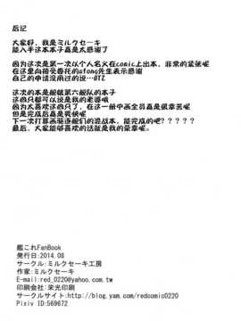 【CE家族社】(C86) [ミルクセーキ工房 (ミルクセーキ)] 第六駆逐温泉欲場 (艦隊これくしょん -艦これ-)_CE_722_025