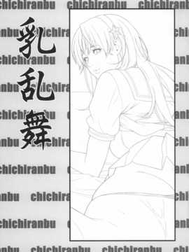 [民宿いなりむし (終焉)] 乳乱舞 Vol.09 (キング オブ ファイターズ)_v09_002