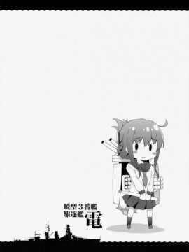[无毒汉化组] (砲雷撃戦!よーい!&軍令部酒保合同演習弐戦目) [たこ焼き畑 (たこ焼き)] 第六ちっくす！ (艦隊これくしょん -艦これ-)_11