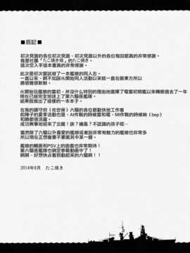 [无毒汉化组] (砲雷撃戦!よーい!&軍令部酒保合同演習弐戦目) [たこ焼き畑 (たこ焼き)] 第六ちっくす！ (艦隊これくしょん -艦これ-)_24