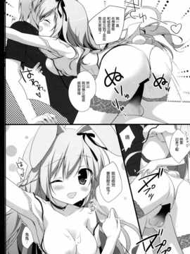 [脸肿汉化组] (C86) [Brown sugar (宮坂なこ)] うさぎのおくりもの&nbsp;&nbsp;(オリジナル)_12