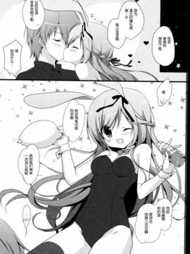 [脸肿汉化组] (C86) [Brown sugar (宮坂なこ)] うさぎのおくりもの&nbsp;&nbsp;(オリジナル)_15