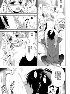 [脸肿汉化组] (COMIC1☆8) [こりすや (こりす)] はじめてのいもうと! 2&nbsp;&nbsp;(オリジナル)_14