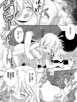 [脸肿汉化组] (COMIC1☆8) [こりすや (こりす)] はじめてのいもうと! 2&nbsp;&nbsp;(オリジナル)_17