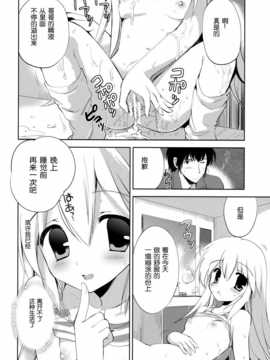 [脸肿汉化组] (COMIC1☆8) [こりすや (こりす)] はじめてのいもうと! 2&nbsp;&nbsp;(オリジナル)_23