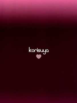 [脸肿汉化组] (COMIC1☆8) [こりすや (こりす)] はじめてのいもうと! 2&nbsp;&nbsp;(オリジナル)_26