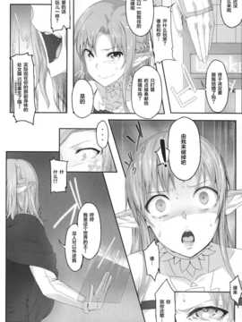(コミトレ24) [Cior (ken-1)] あすなま (ソードアート_オンライン)[无毒汉化组]_06_IMG_0005_