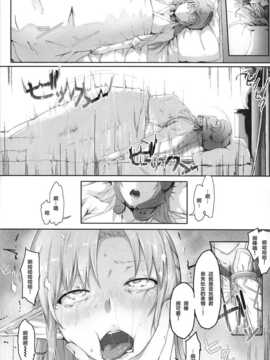 (コミトレ24) [Cior (ken-1)] あすなま (ソードアート_オンライン)[无毒汉化组]_16_IMG_0015_