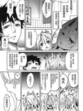 [无毒汉化组](C86) [こーひーめーかー (TEL)] 夢見酒 (艦隊これくしょん -艦これ-)【v2】_IMG_0024