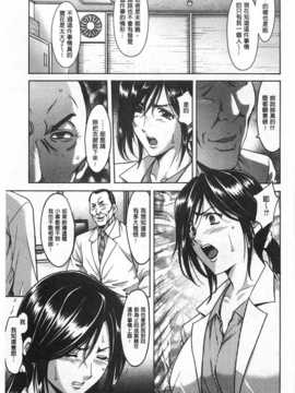 [星野竜一] 肉女医 義父に堕ちた貞淑美妻 [Chinese] [黑暗掃圖]_0014