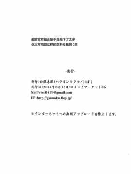 [无毒汉化组](C86)[白銀木犀(ぽし)]加賀さんのパイズリ専用おっぱいオナホ(艦隊これくしょん -艦これ-)[小册子付]_IMG_20141021_0008 