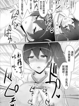 [无毒汉化组](C86)[白銀木犀(ぽし)]加賀さんのパイズリ専用おっぱいオナホ(艦隊これくしょん -艦これ-)[小册子付]_IMG_20141017_0020 