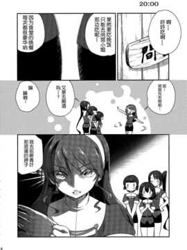 【隔壁汉化组】(C86) [こるり屋 (こるり)] 艦娘日誌-妙高型の一日- (艦隊これくしょん -艦これ-)_16