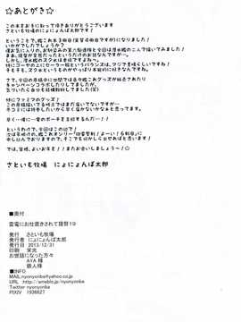 (C85) [さといも牧場 (にょにょんば太郎)] 雷電たちにお仕置きされて提督19 (艦隊これくしょん -艦これ-) [无毒汉化组]_IMG_20141018_0026