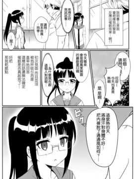 (C86) [カミナリネコ (えーたろー)] ヤミコイ·サイミン· (ニセコイ) [空気系☆漢化]_005