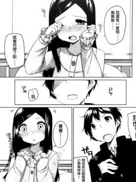 [纯爱の隙间娘扫图组][小路あゆむ] ちっちゃなおなか_AoJiaoZero_189