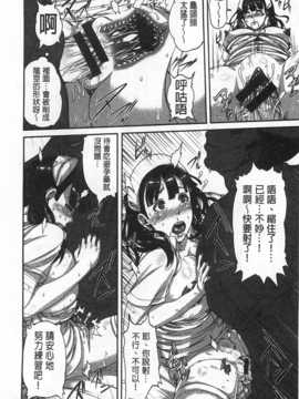 [空巣] しつけあい [Chinese] [黑暗掃圖]_0017
