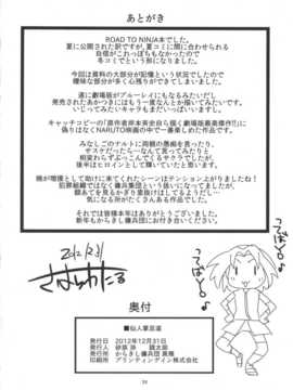 [からきし傭兵団 真雅 (砂原渉)] 仙人掌忍道 (NARUTO -ナルト-)_nindou_24