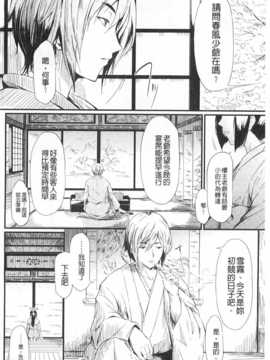 (成年コミック) [史鬼匠人] 常春の少女たち [Chinese] [風與黑暗掃圖]_0049