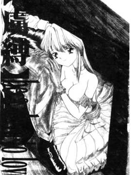 [須藤るく] 虜縛（SSE）_riyobaku006