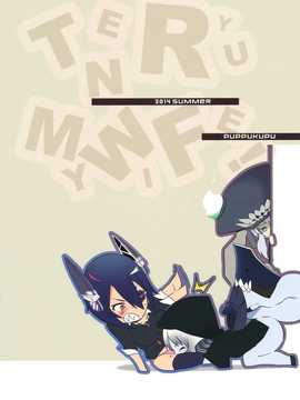 [ぷっぷくぷー] 天龙 my wife_