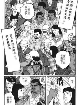 [田龜源五郎]沈黙の渚[中文]_Nagisachinese46