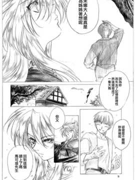 (C73) [床子屋 (HEIZO & 鬼頭えん)] やさしいうた 1 [無邪気漢化組]_013