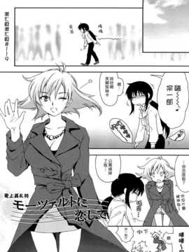 (漢化組漢化組#119) [結城焔] モーツァルトニ恋して_002