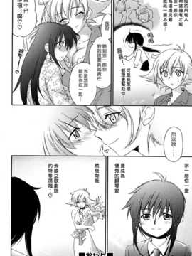 (漢化組漢化組#119) [結城焔] モーツァルトニ恋して_020