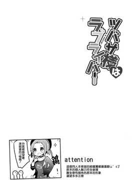 【CE竹隐庭】(僕らのラブライブ! 4) [らびすたー(しろいはくと)] ツバサ様はラブライバー (ラブライブ!)_CENOH_018_003