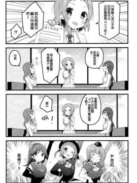 【CE竹隐庭】(僕らのラブライブ! 4) [らびすたー(しろいはくと)] ツバサ様はラブライバー (ラブライブ!)_CENOH_018_004