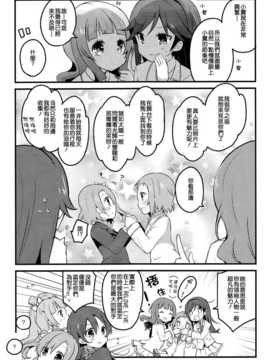 【CE竹隐庭】(僕らのラブライブ! 4) [らびすたー(しろいはくと)] ツバサ様はラブライバー (ラブライブ!)_CENOH_018_008