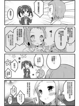 【CE竹隐庭】(僕らのラブライブ! 4) [らびすたー(しろいはくと)] ツバサ様はラブライバー (ラブライブ!)_CENOH_018_009