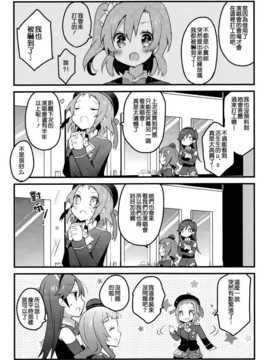 【CE竹隐庭】(僕らのラブライブ! 4) [らびすたー(しろいはくと)] ツバサ様はラブライバー (ラブライブ!)_CENOH_018_010