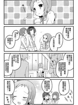 【CE竹隐庭】(僕らのラブライブ! 4) [らびすたー(しろいはくと)] ツバサ様はラブライバー (ラブライブ!)_CENOH_018_012