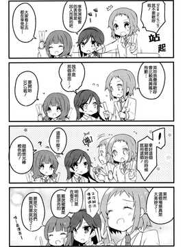 【CE竹隐庭】(僕らのラブライブ! 4) [らびすたー(しろいはくと)] ツバサ様はラブライバー (ラブライブ!)_CENOH_018_013