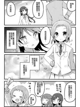 【CE竹隐庭】(僕らのラブライブ! 4) [らびすたー(しろいはくと)] ツバサ様はラブライバー (ラブライブ!)_CENOH_018_014