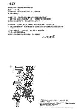 【CE竹隐庭】(僕らのラブライブ! 4) [らびすたー(しろいはくと)] ツバサ様はラブライバー (ラブライブ!)_CENOH_018_016